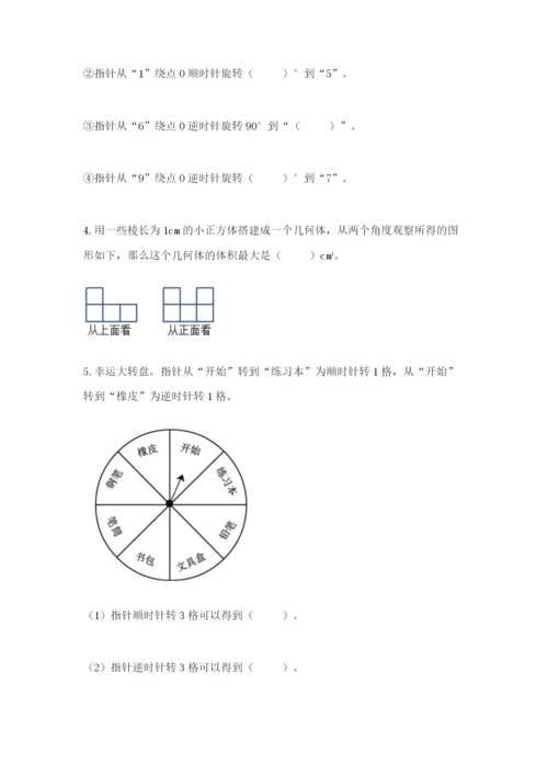 人教版五年级下册数学期末考试试卷及答案【基础+提升】.docx