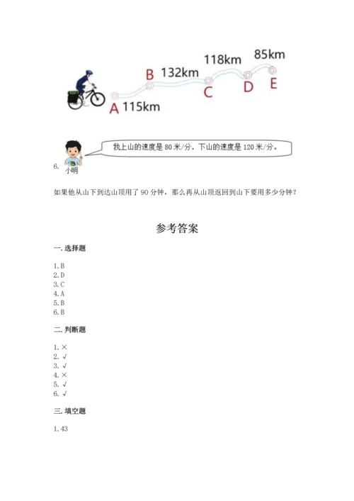 人教版四年级下册数学期末测试卷附完整答案【名校卷】.docx