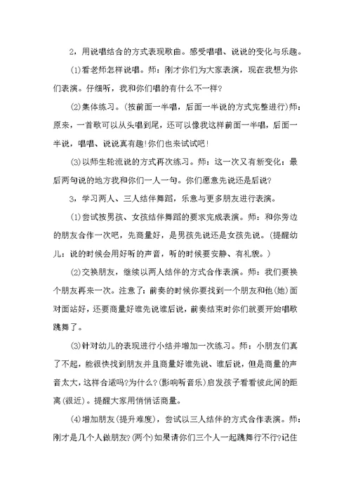 中班音乐认识你呀真高兴教案反思
