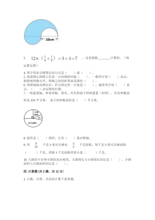 2022六年级上册数学期末测试卷及答案（易错题）.docx