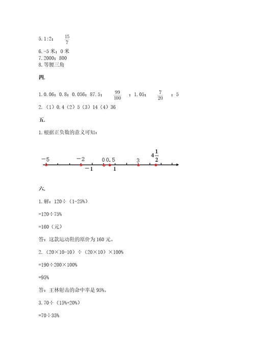 北师大版六年级数学下学期期末测试题精品名师系列