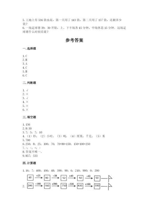 人教版三年级上册数学期中测试卷【综合题】.docx