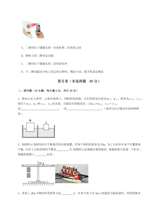 第二次月考滚动检测卷-重庆市实验中学物理八年级下册期末考试定向练习试题.docx