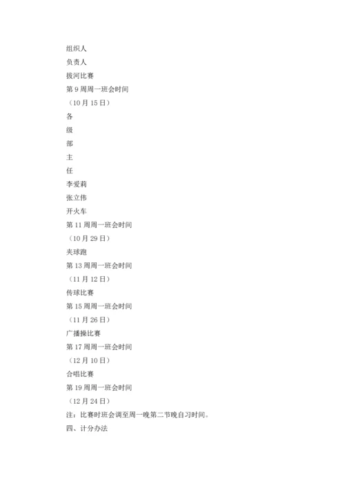 冬季运动会活动方案(15篇).docx
