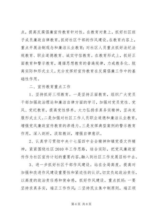 篇一：XX年党风廉政建设反腐倡廉宣传教育计划.docx