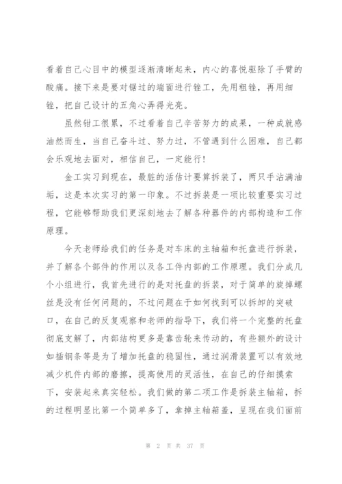 金工实习心得500字分享10篇.docx