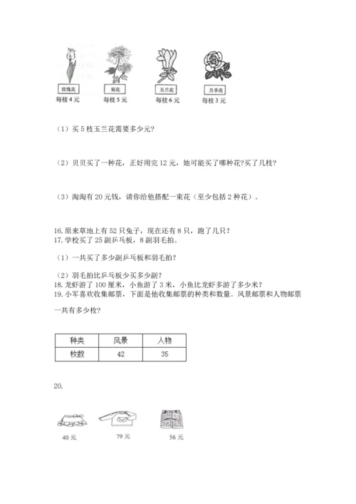 二年级上册数学应用题100道【全优】.docx