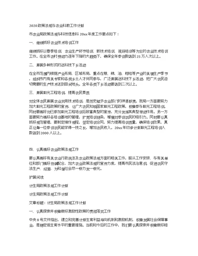 2020政策法规与农业科教工作计划