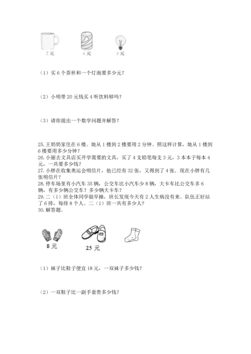 二年级上册数学应用题100道【突破训练】.docx
