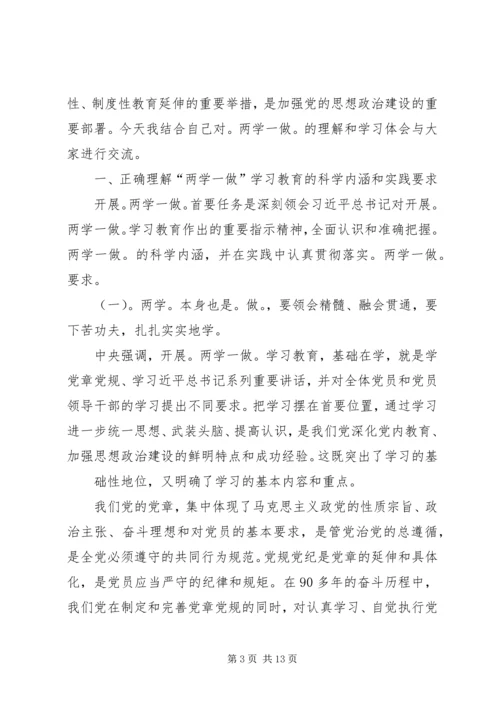 市领导在挂点联系村“两学一做”学习教育专题党课讲稿.docx