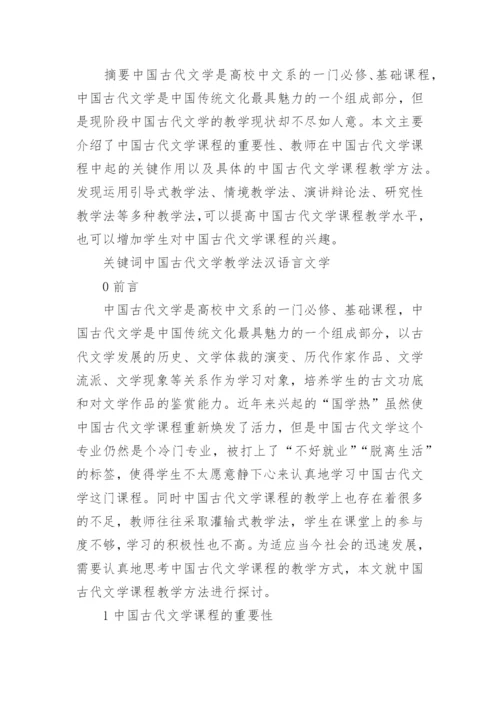 古代文学专科论文.docx