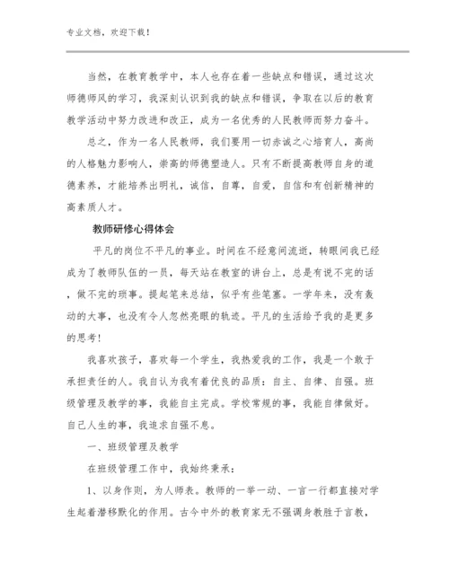 最新教师研修心得体会优选范文10篇合集.docx