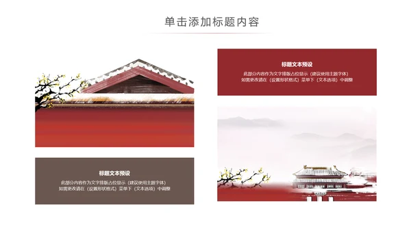 古香古色中国风博物馆北京故宫ppt模板
