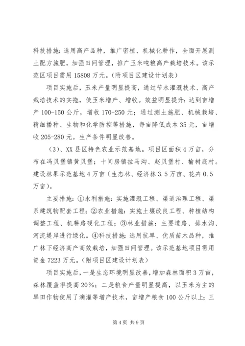 沈康高速现代农业示范点建设规划.docx