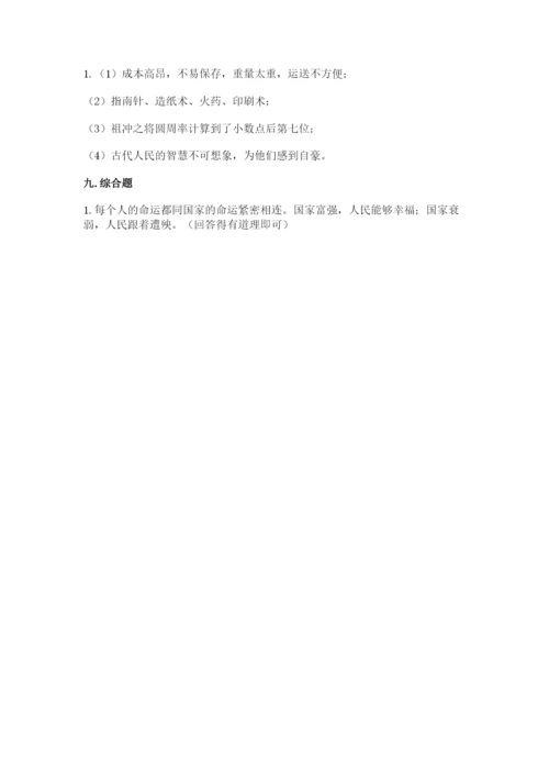 五年级上册道德与法治第四单元骄人祖先 灿烂文化测试卷含完整答案【全优】.docx
