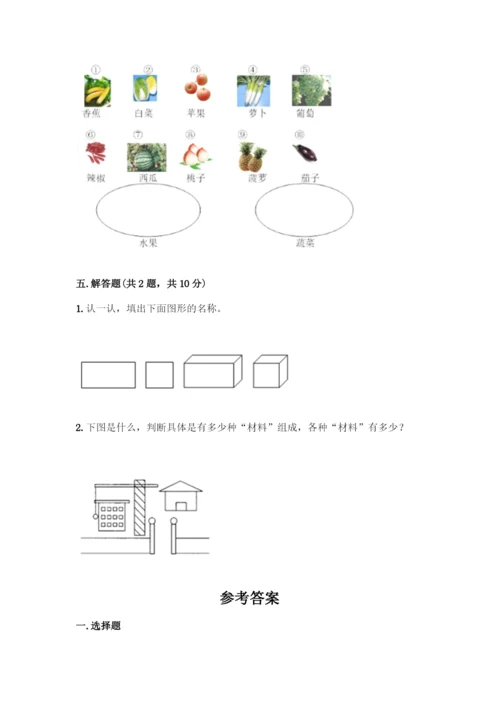 人教版一年级下册数学第一单元-认识图形(二)测试卷精品附答案.docx