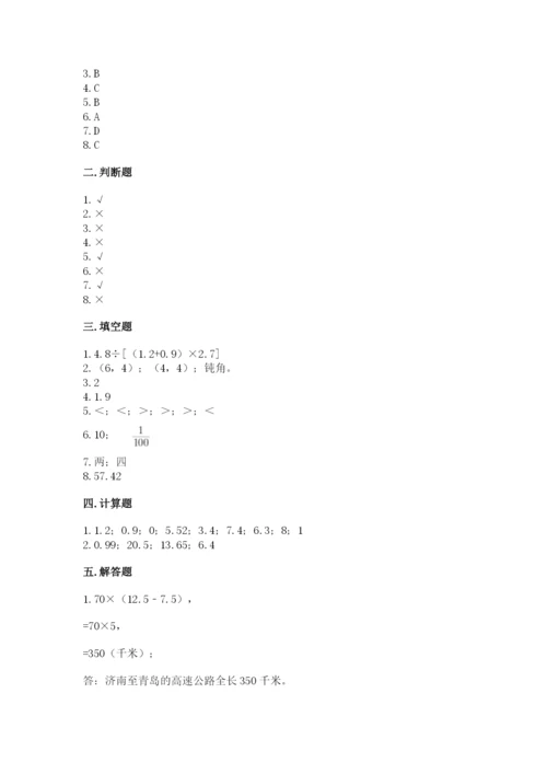 人教版数学五年级上册期中测试卷（综合卷）.docx