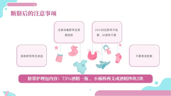 粉色插画风培训课件新生儿护理PPT模板新生儿护理ppt新生儿脐部护理
