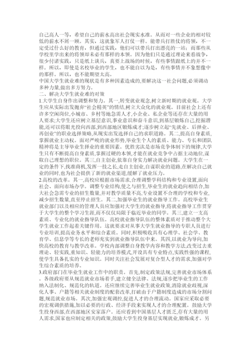 【精编】就业论文.docx