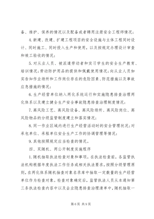 双随机一公开自查报告.docx