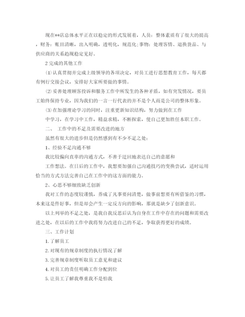 精编之超市店长工作总结范文3篇.docx