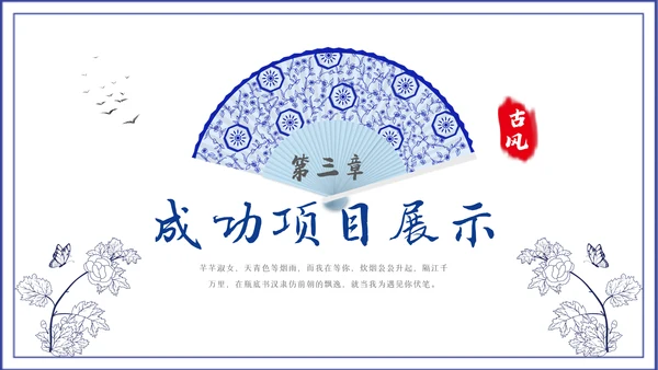2023青花风中国风年终总结汇报PPT
