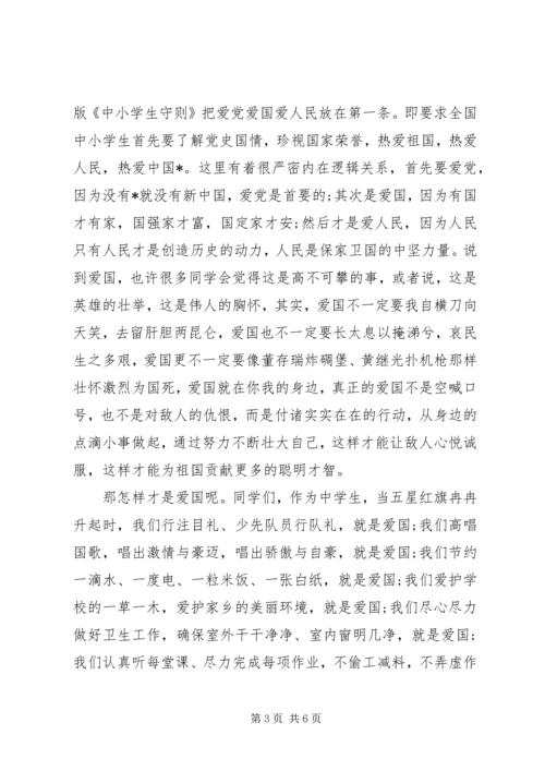 国旗下爱国演讲稿3篇精选.docx