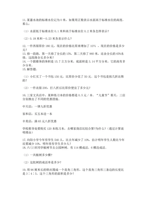 小升初数学应用题50道含完整答案（各地真题）.docx