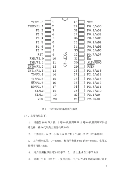 甲醛检测仪论文.docx