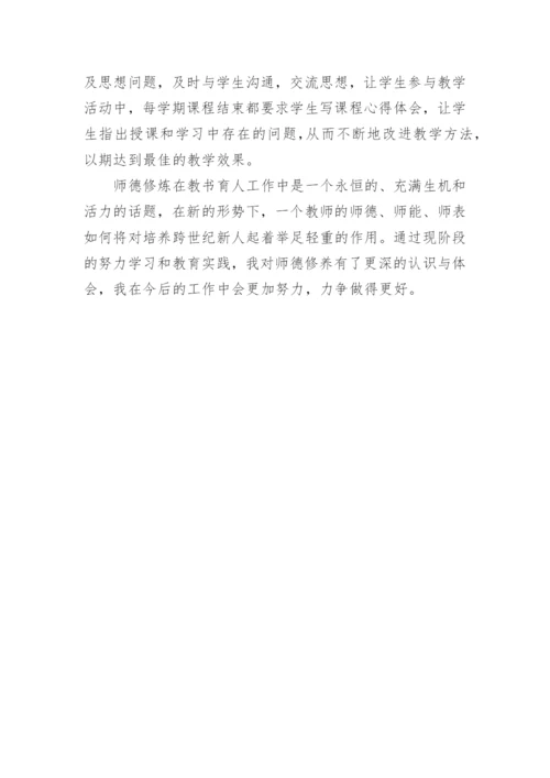 师德论文谈“师德修炼”.docx