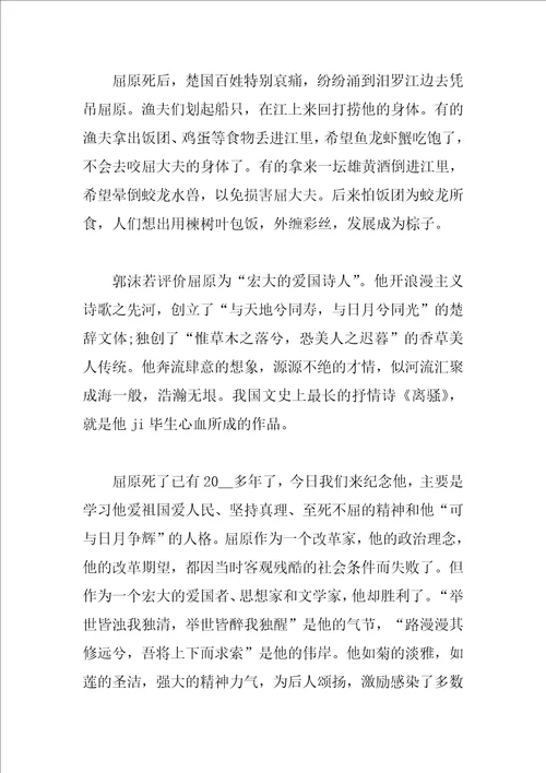 2023年端午节国旗下演讲稿