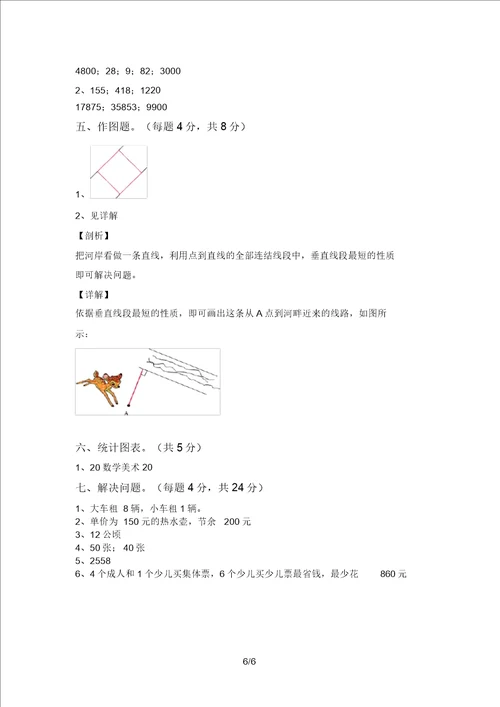 最新北师大版四年级数学上册期末考试题及答案汇编