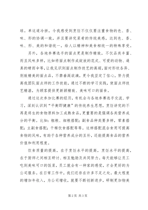 烹饪的学习心得体会_1 (4).docx