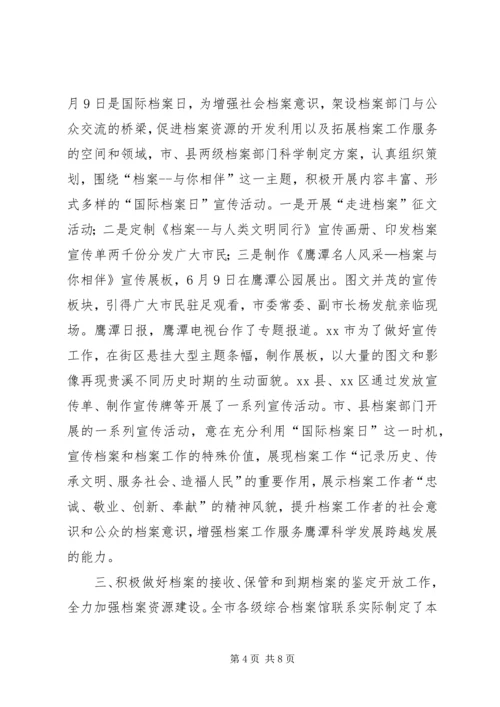 档案局上半年全市档案工作总结和工作安排.docx