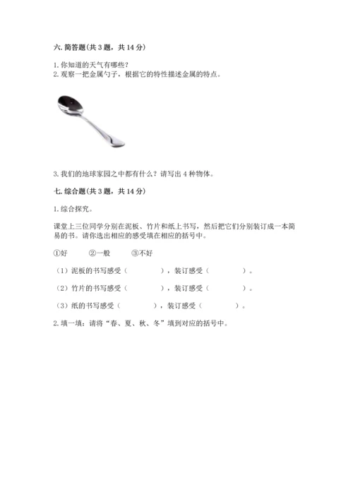 教科版二年级上册科学期末测试卷及参考答案【轻巧夺冠】.docx
