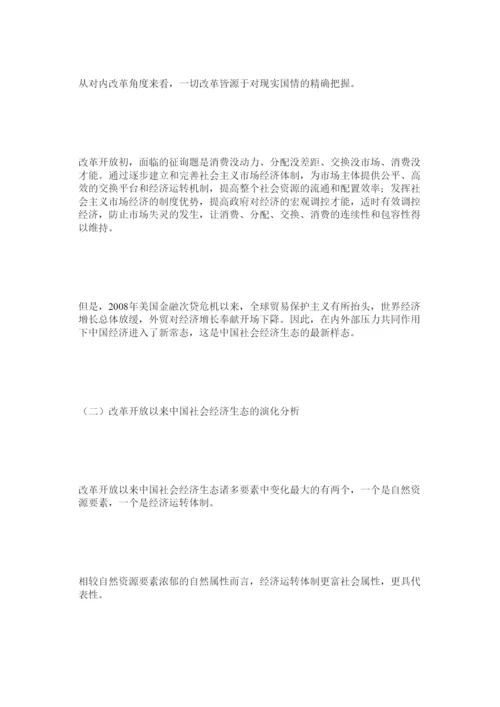 【精编】改革开放论文范文精选精选.docx