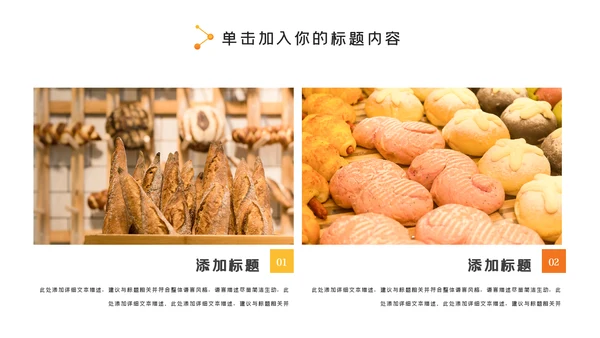 餐厅美食糕点蛋糕面包餐饮宣传PPT模板
