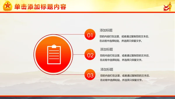 军事国防部队政治教育PPT模板