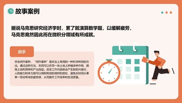 橙色插画风时间管理与高效生活习惯分享主题教育PPT模板