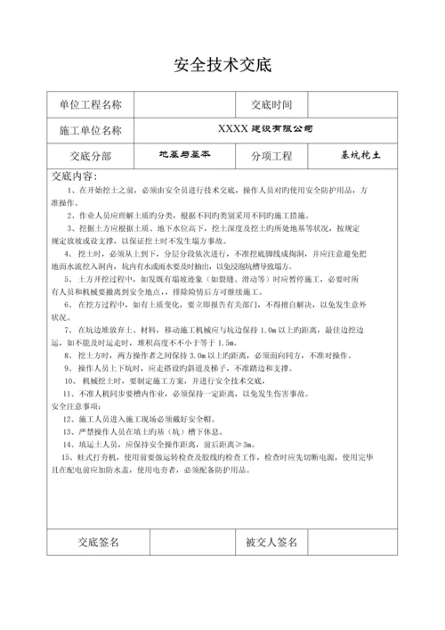 分部分项关键工程安全重点技术交底记录表.docx