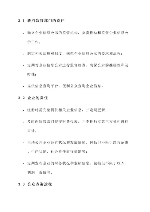 企业信息公示方案