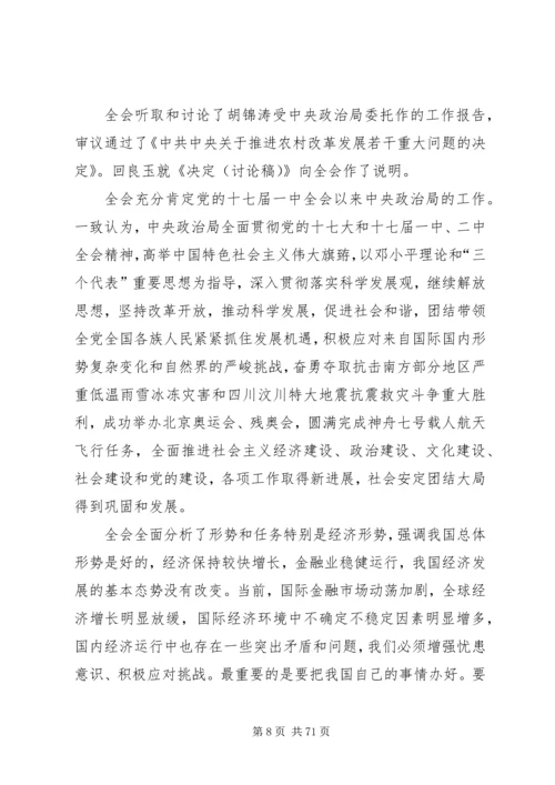 党的十七大精神内容1.docx