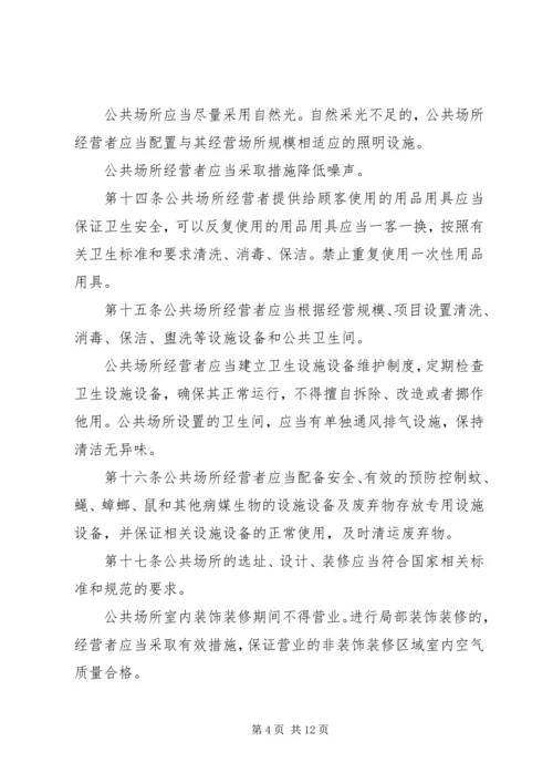公共场所卫生管理条列实施细则范文.docx