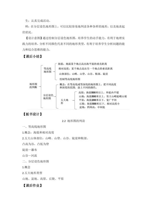 2.2 地形图的判读（教学设计） -人教版（2024）七年级地理上册