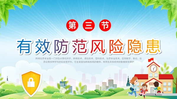 清新展板学校老师教学中小学生网络安全主题班会课件模板国家网络安全宣传周网络安全宣传周