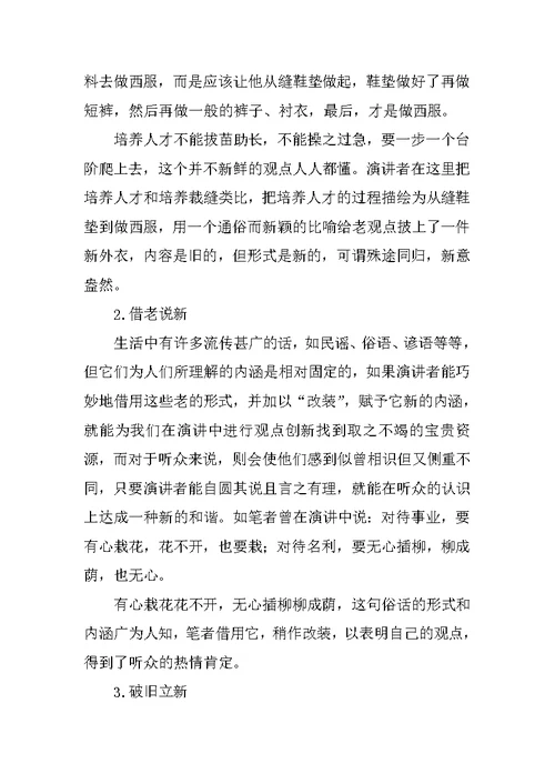 演讲中表述观点的几种新方法