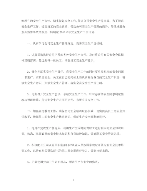 精编之车间安全员工作计划范文2).docx