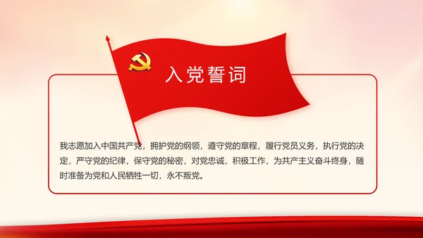 红色大气入党积极分子工作总结PPT