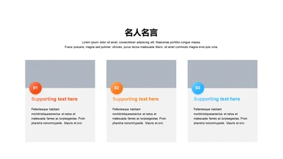 名人名言-简约商务3项图示