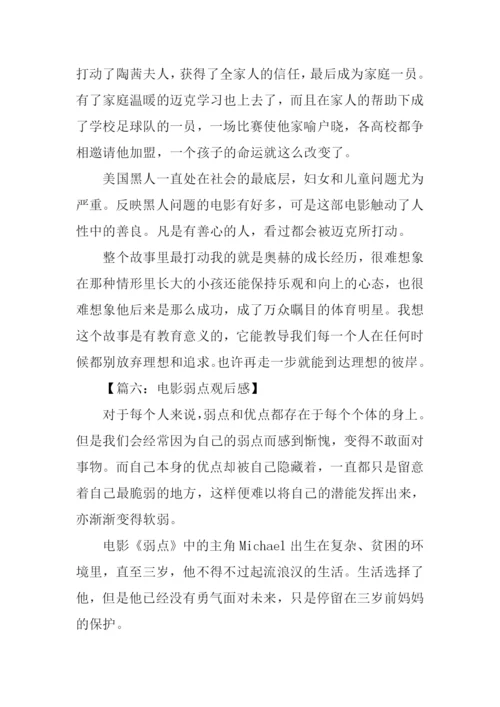 弱点观后感-10.docx